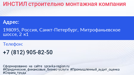 ИНСТИЛ строительно монтажная компания - визитка