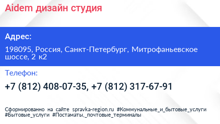Aidem дизайн студия - визитка