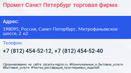 Промет Санкт Петербург торговая фирма - визитка