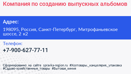 Компания по созданию выпускных альбомов - визитка