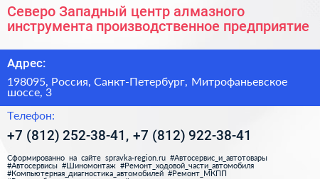 Северо Западный центр алмазного инструмента производственное предприятие - визитка