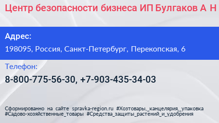 Центр безопасности бизнеса ИП Булгаков А Н  - визитка