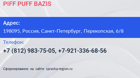 PIFF PUFF BAZIS - визитка