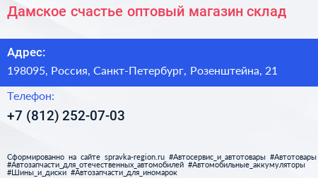 Дамское счастье оптовый магазин склад - визитка