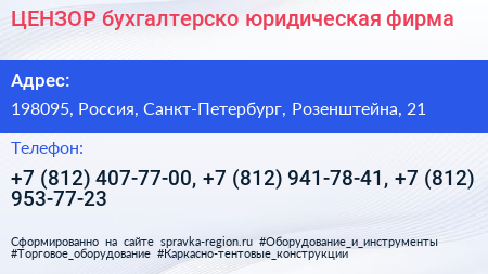 ЦЕНЗОР бухгалтерско юридическая фирма - визитка