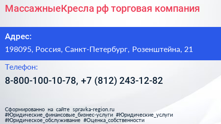 МассажныеКресла рф торговая компания - визитка