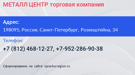 МЕТАЛЛ ЦЕНТР торговая компания - визитка