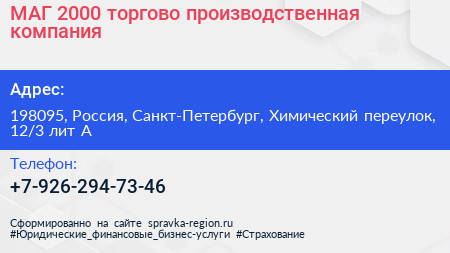 МАГ 2000 торгово производственная компания - визитка