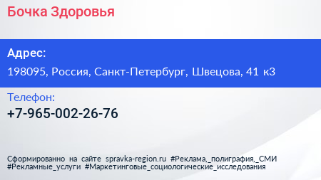 Нажмите, чтобы скачать визитку Бочка Здоровья - визитка