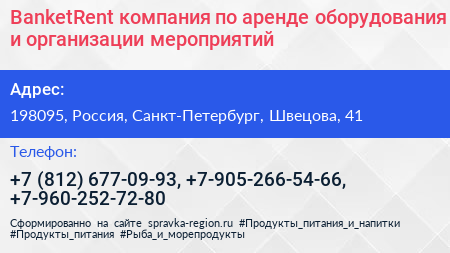 BanketRent компания по аренде оборудования и организации мероприятий - визитка