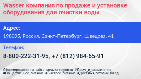 Wasser компания по продаже и установке оборудования для очистки воды - визитка