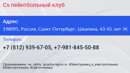 Cs пейнтбольный клуб - визитка