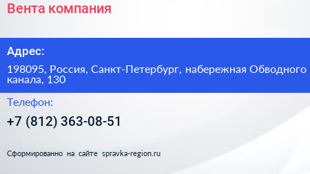 Нажмите, чтобы скачать визитку Вента компания - визитка