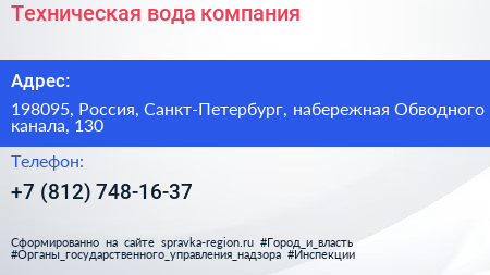 Техническая вода компания - визитка