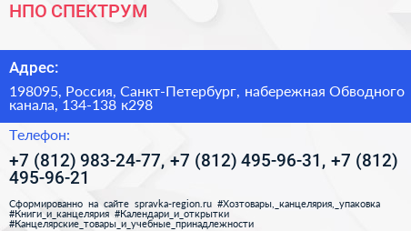 НПО СПЕКТРУМ - визитка