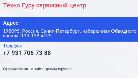 Техно Гуру сервисный центр - визитка