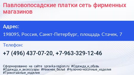 Павловопосадские платки сеть фирменных магазинов - визитка