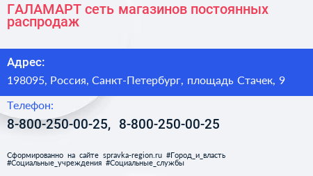 ГАЛАМАРТ сеть магазинов постоянных распродаж - визитка