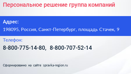 Персональное решение группа компаний - визитка
