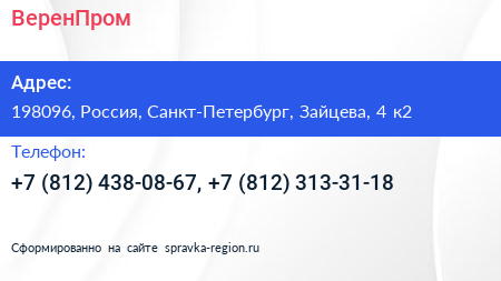 ВеренПром - визитка