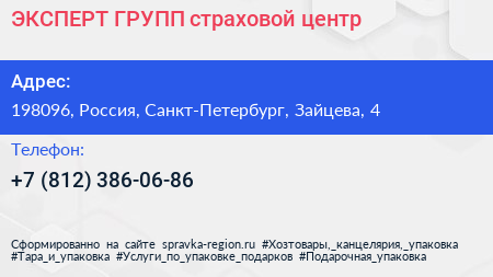 Нажмите, чтобы скачать визитку ЭКСПЕРТ ГРУПП страховой центр - визитка