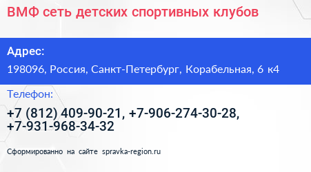 ВМФ сеть детских спортивных клубов - визитка