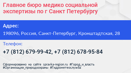 Главное бюро медико социальной экспертизы по г Санкт Петербургу - визитка