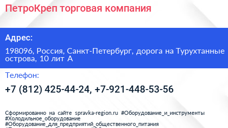 ПетроКреп торговая компания - визитка
