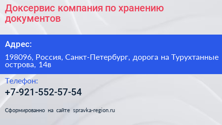 Доксервис компания по хранению документов - визитка