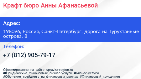 Крафт бюро Анны Афанасьевой - визитка