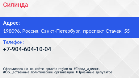 Нажмите, чтобы скачать визитку Силинда - визитка