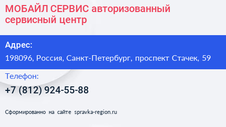 МОБАЙЛ СЕРВИС авторизованный сервисный центр - визитка