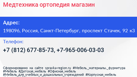 Медтехника+ортопедия магазин - визитка