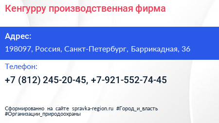Нажмите, чтобы скачать визитку Кенгурру производственная фирма - визитка