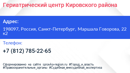 Гериатрический центр Кировского района - визитка