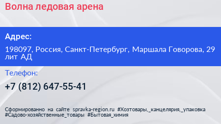 Волна ледовая арена - визитка