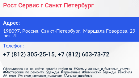 Рост Сервис г Санкт Петербург - визитка