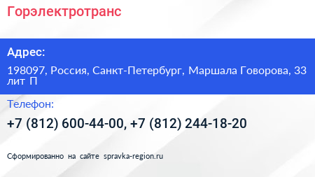 Горэлектротранс - визитка