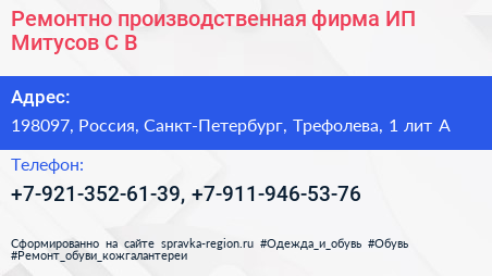 Ремонтно производственная фирма ИП Митусов С В  - визитка