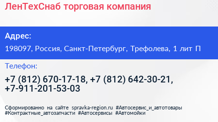 ЛенТехСнаб торговая компания - визитка