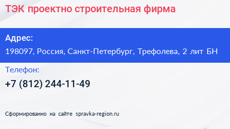 ТЭК проектно строительная фирма - визитка