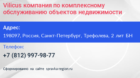 Vilicus компания по комплексному обслуживанию объектов недвижимости - визитка
