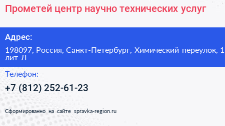 Прометей центр научно технических услуг - визитка