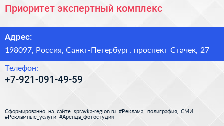 Нажмите, чтобы скачать визитку Приоритет экспертный комплекс - визитка