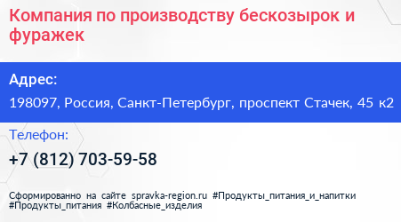 Компания по производству бескозырок и фуражек - визитка