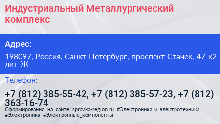 Индустриальный Металлургический комплекс - визитка