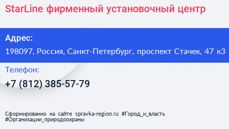 StarLine фирменный установочный центр - визитка