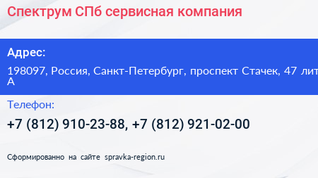 Нажмите, чтобы скачать визитку Спектрум СПб сервисная компания - визитка