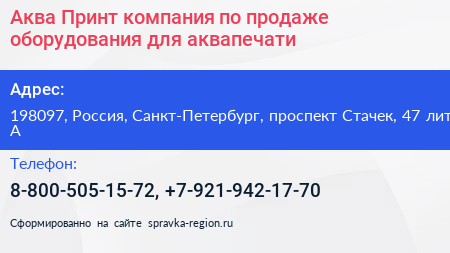 Аква Принт компания по продаже оборудования для аквапечати - визитка