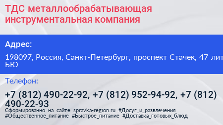 ТДС металлообрабатывающая инструментальная компания - визитка